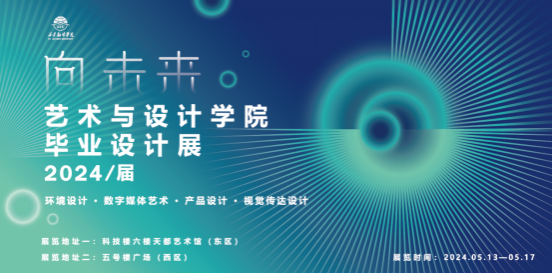 毕业季 | 学院环境设计系2024届本科优秀毕业设计建筑/室内设计方向（二）