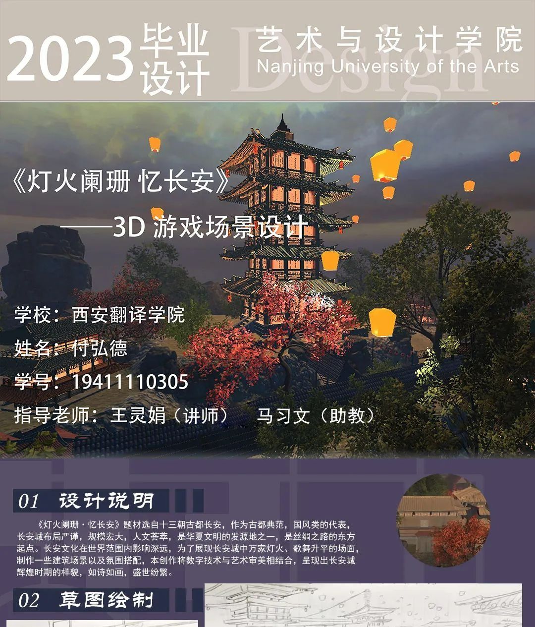 AR·游戏--学院数字媒体艺术专业2023届本科优秀毕业设计